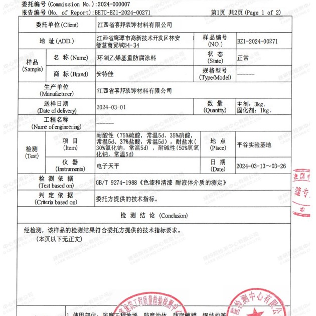 南通重防腐地坪,南通超强耐腐蚀涂料产品图3